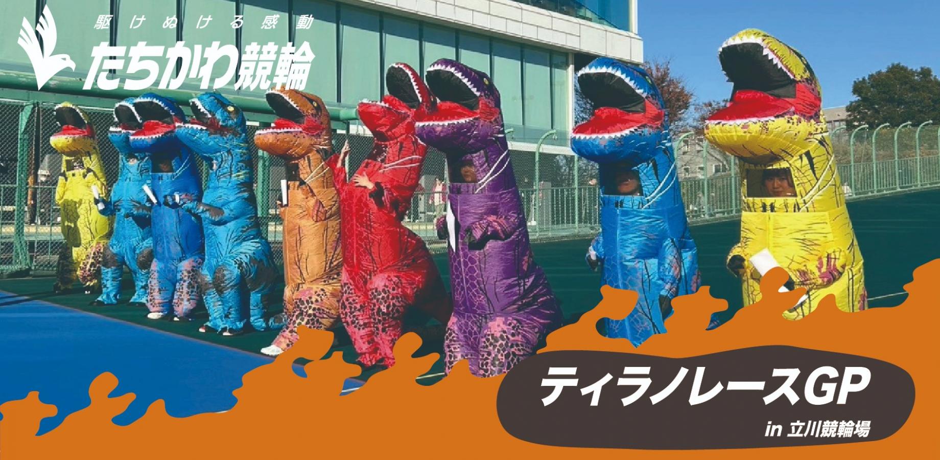 Tyranno Race GP at Tachikawa Keirin