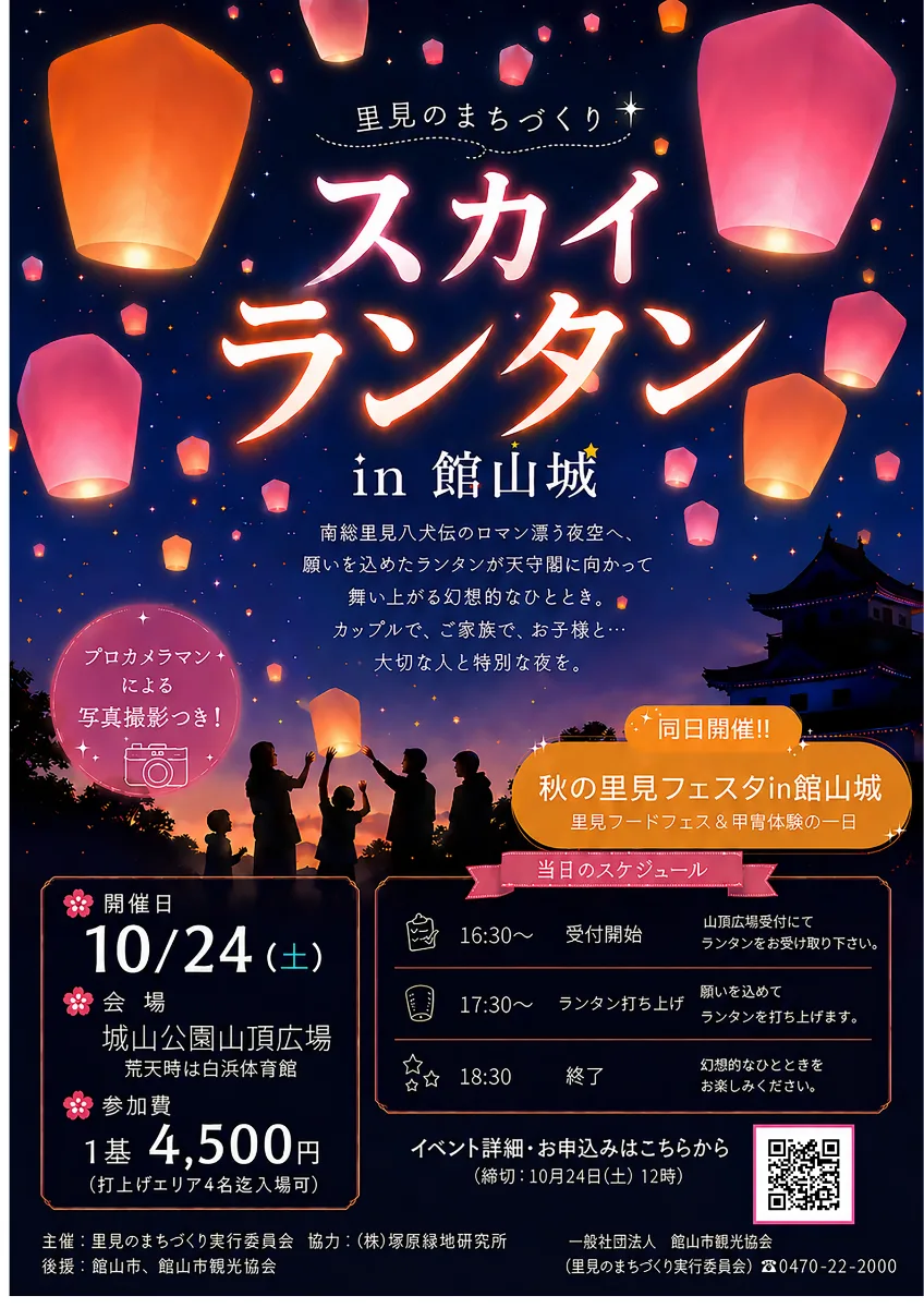 Sky Lantern Festival at Tateyama Castle