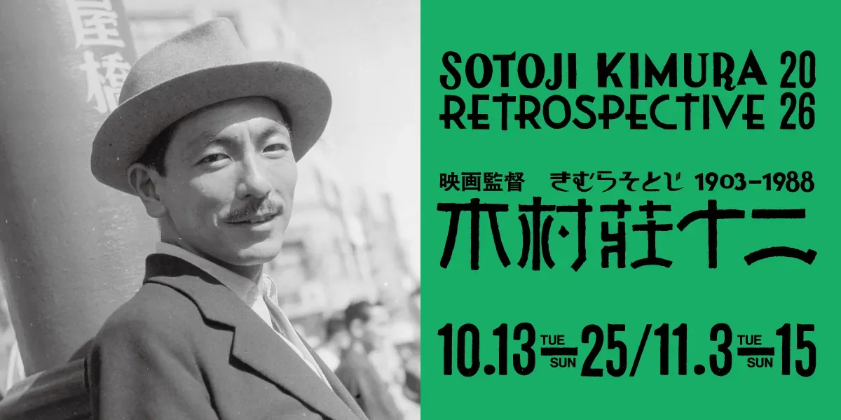 Film Director Shoji Kimura