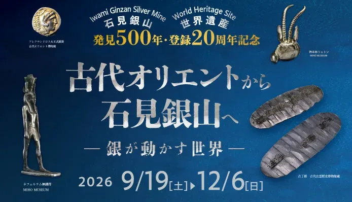 From Ancient Orient to Iwami Ginzan – The World Moved by Silver