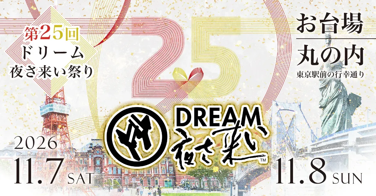 The 25th Dream Yosako Festival