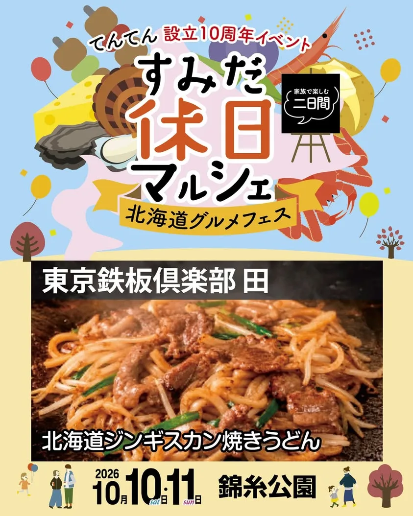 墨田假日市集