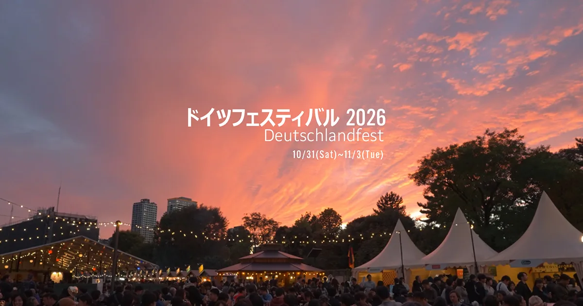 ドイツフェスティバル2026