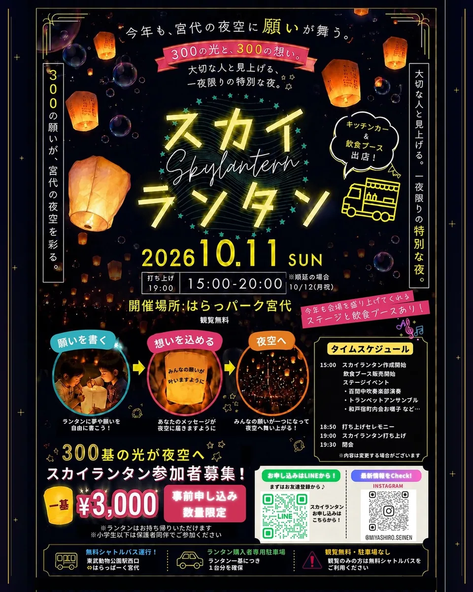 Sky Lantern Event in Miyashiro Town 2026