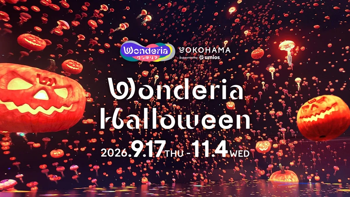 ワンダリアハロウィン2026