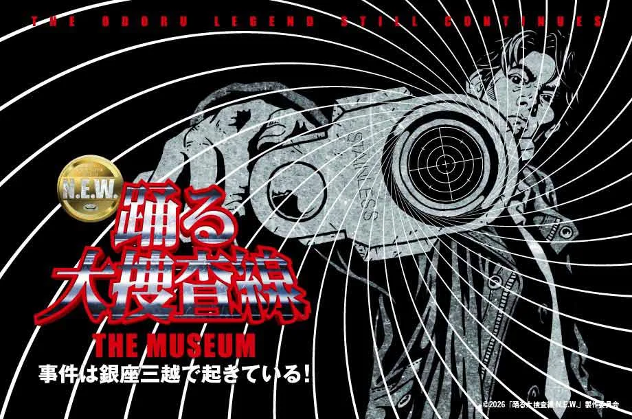 Odoru Daisousasen THE MUSEUM ~ The Case Occurred at Ginza Mitsukoshi!