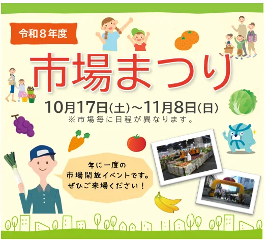 令和8年度　花とみどりの北足立市場まつり