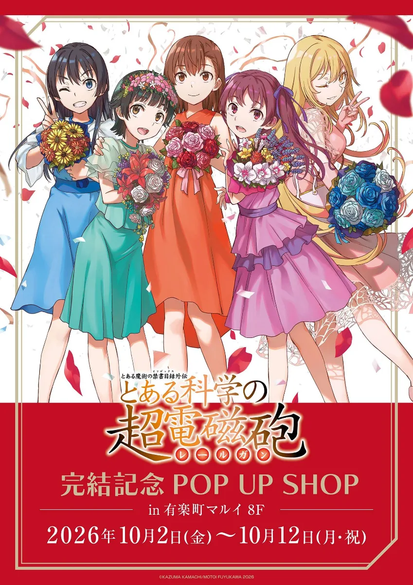 「とある魔術の禁書目録外伝 とある科学の超電磁砲」完結記念POP UP SHOP