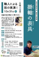 特別展「文人畫家的繞道－文晁、崋山與同好之士－」