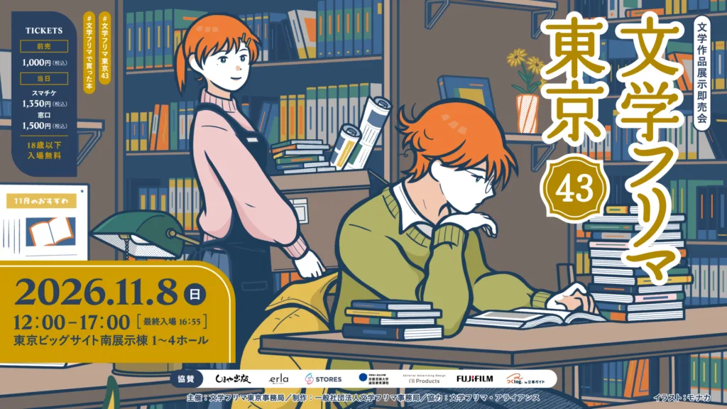 Bunfree Tokyo 43 (Literary Flea Market)