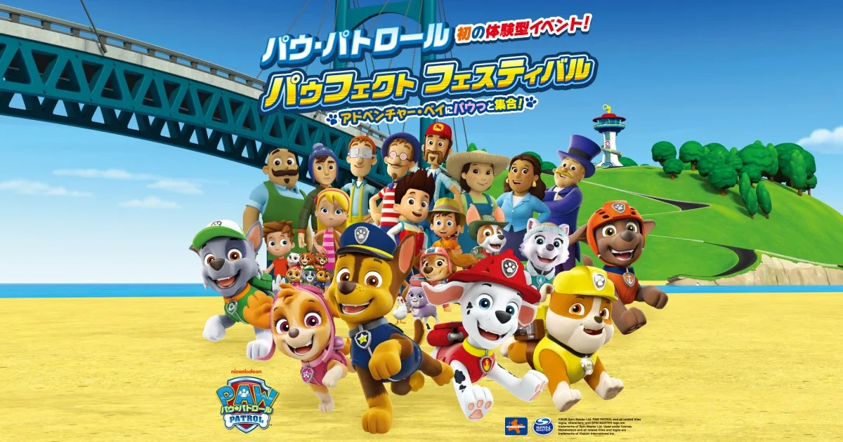 日本初登場！「パウフェクト フェスティバル ～アドベンチャー・ベイにパウっと集合！～」