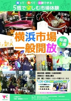 General Public Open House at Yokohama Central Wholesale Market Aquatic Products Wholesalers Building