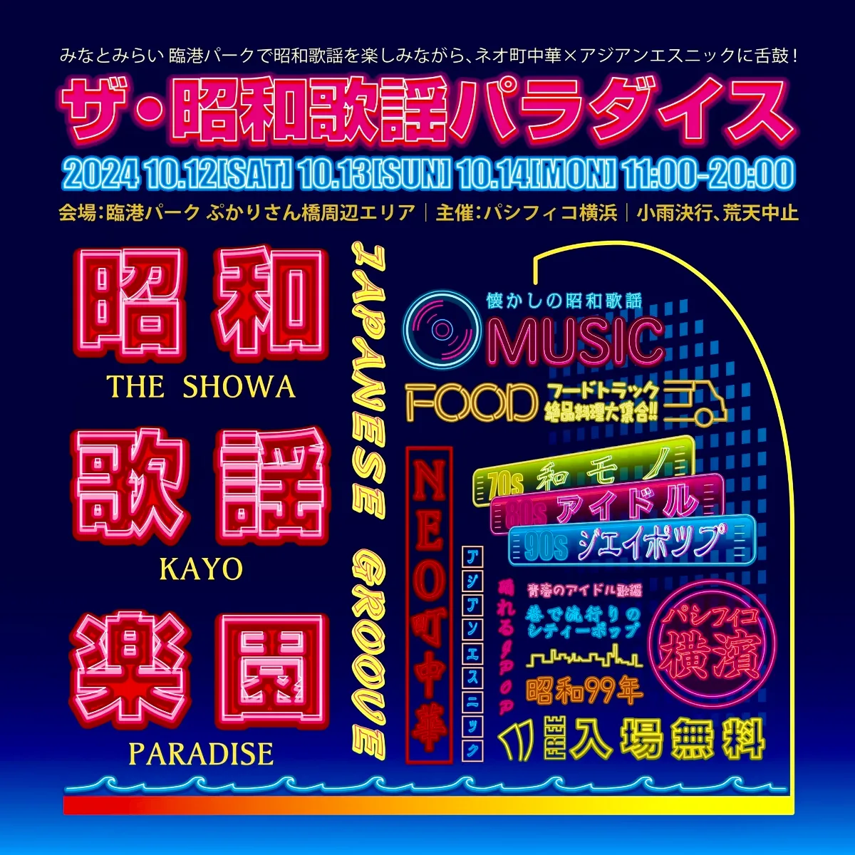 Pacifico Yokohama Presents "The Showa Kayō Paradise"