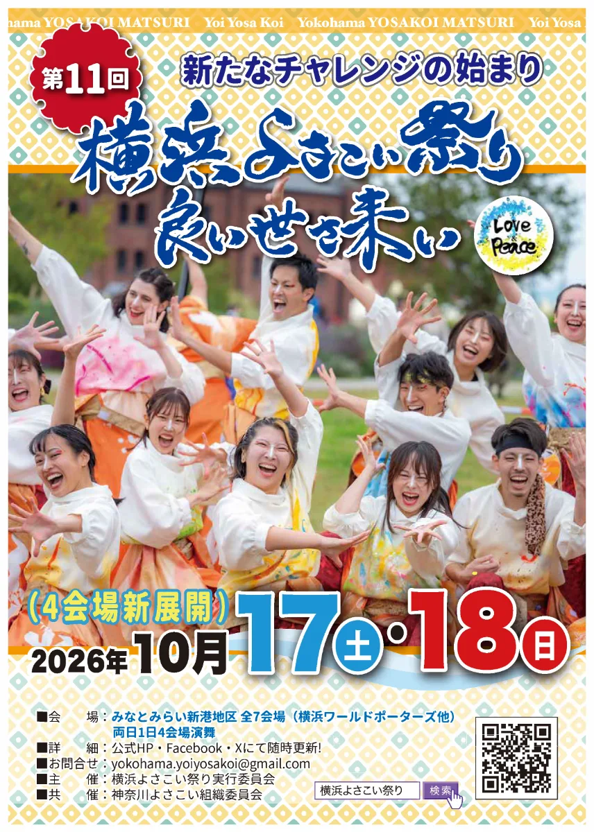 11th Yokohama Yosakoi Festival ～Good Times Coming