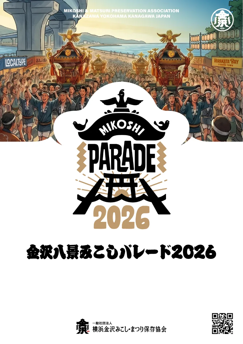 Kanazawa Hakkei Mikoshi Parade 2026