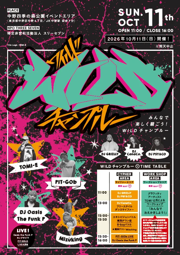 WILD 什錦