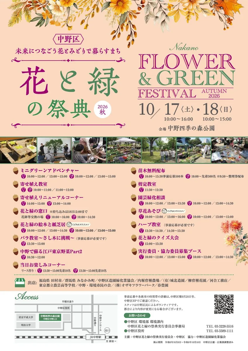 花と緑の祭典2026秋