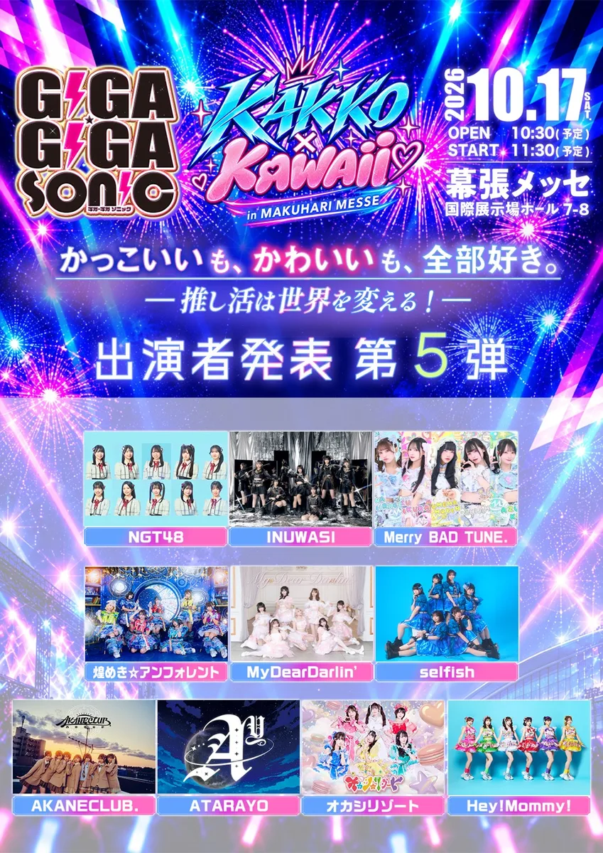 GIGA•GIGA SONIC -KAKKO×KAWAii in MAKUHARI MESSE-