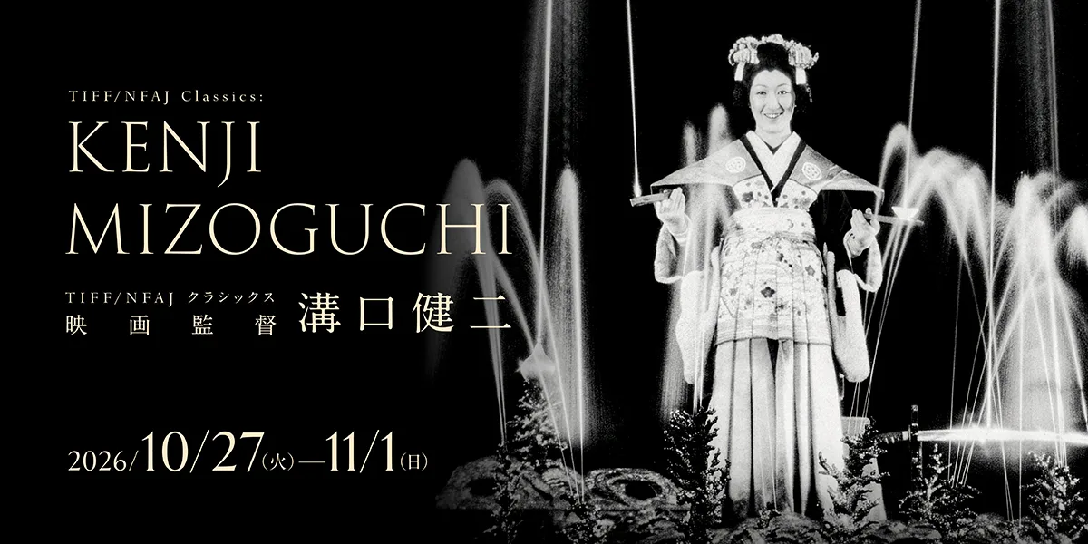 TIFF/NFAJ Classics: Film Director Kenji Mizoguchi
