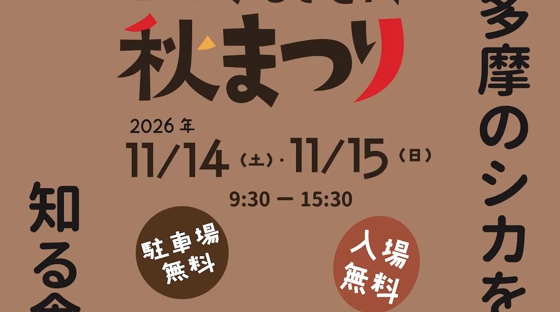 Yama no Furusato Village Autumn Festival