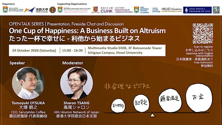 たった一杯で幸せに-利他から始まるビジネス（One Cup of Happiness: A Business Built on Altruism）