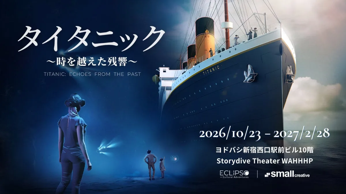 没入型VR体験「タイタニック ～時を越えた残響～」