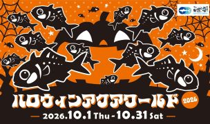 Halloween Aqua World 2026