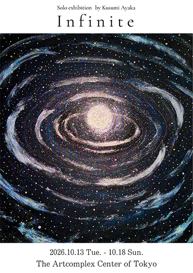 Kusumi Ayaka solo exhibition 「Infinite」