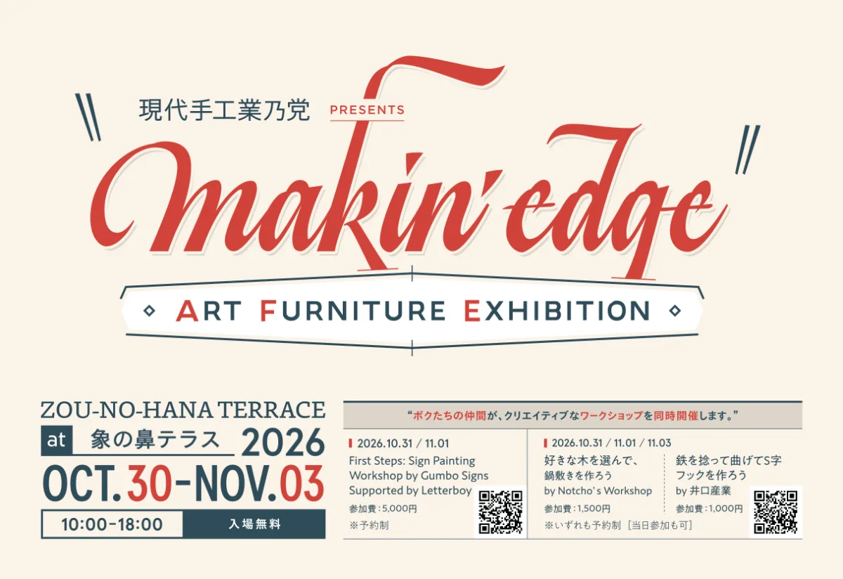Contemporary Craft Party Presents makin' edge