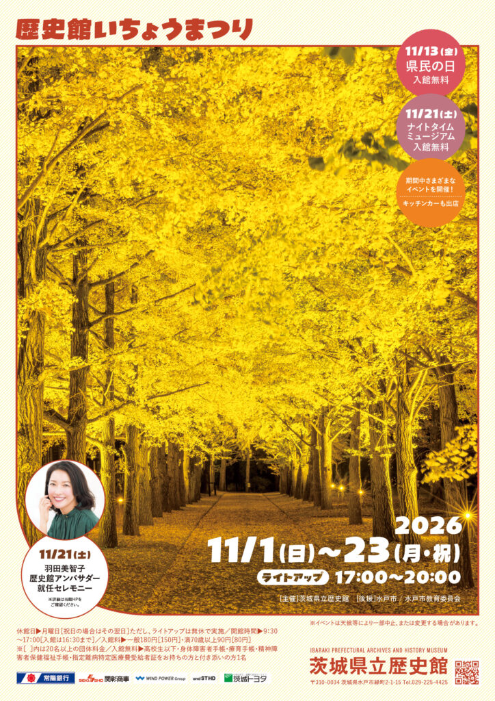2026 Historical Museum Ginkgo Festival
