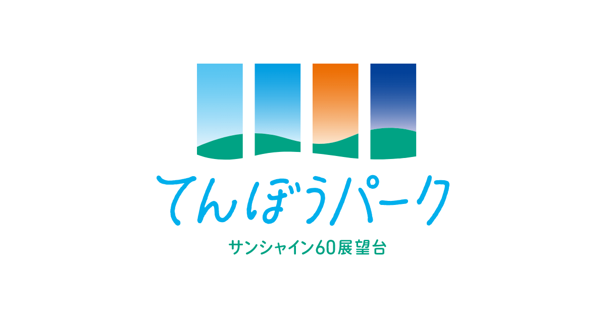 Sunshine 60 Observatory Tentai Park: Diamond Fuji Rooftop Viewing Event