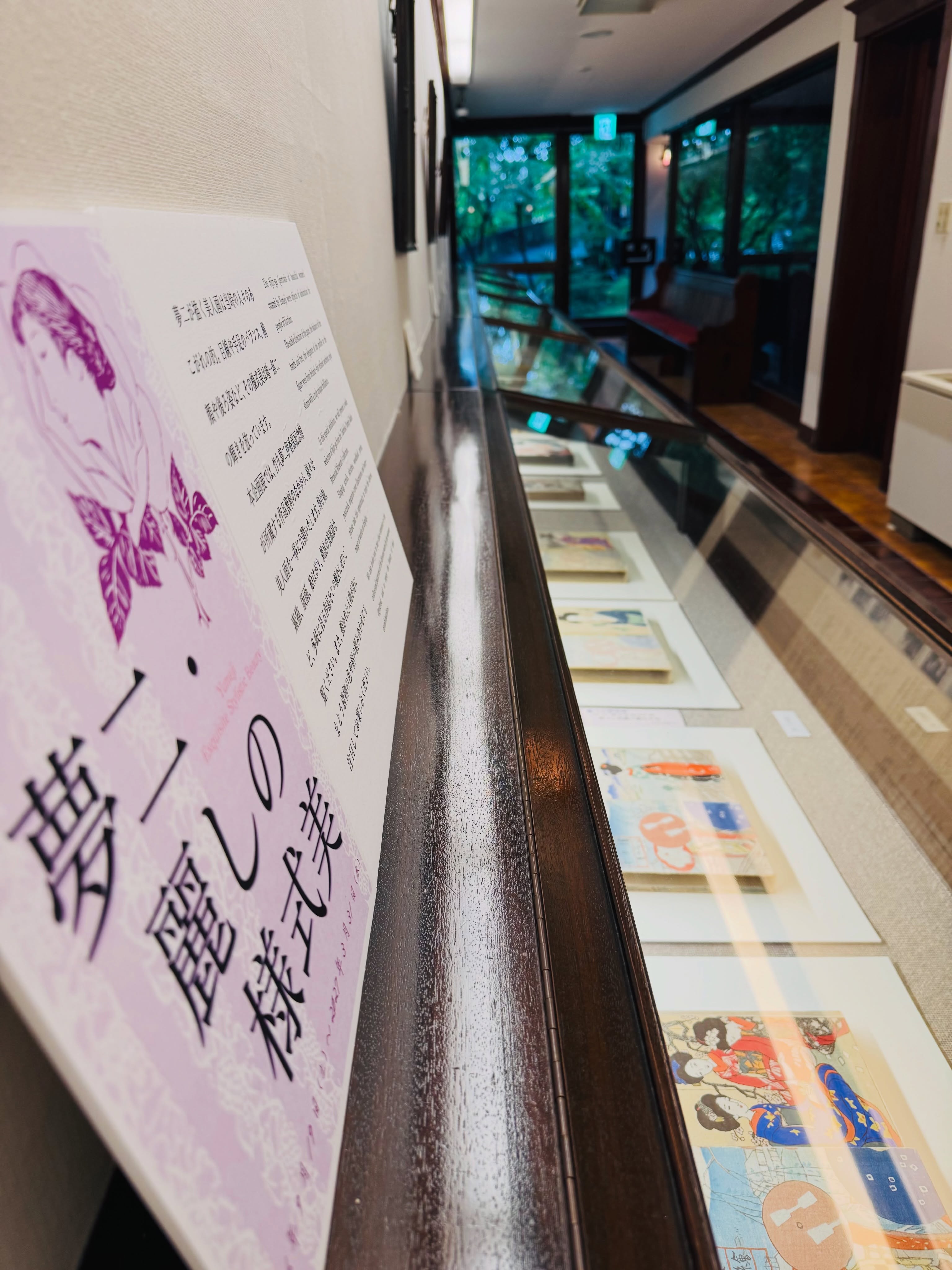 企画展「夢二・麗しの様式美」