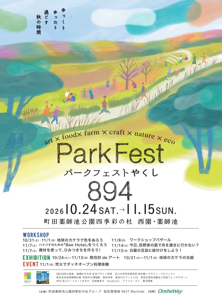 Park Fest 894 in 西園/薬師池
