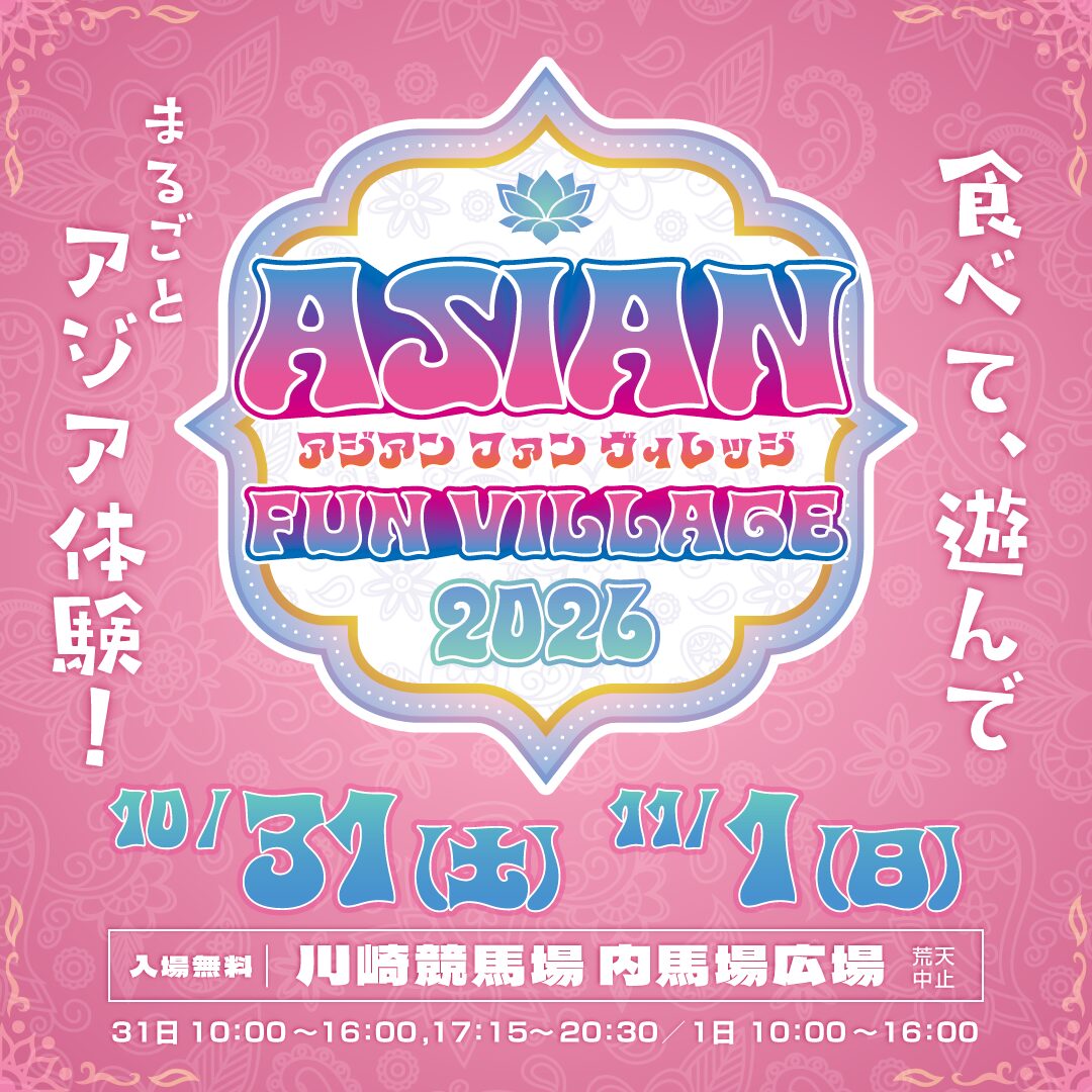 ASIAN FUN VILLAGE(アジアン ファン ヴィレッジ) 2026